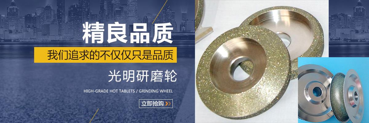 研磨輪,金剛石研磨輪,電鍍金剛石研磨輪